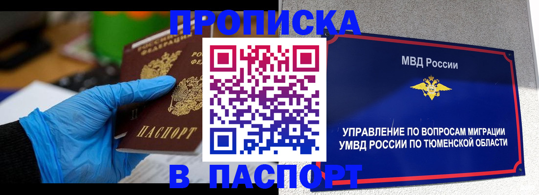 прописка законно в Чите