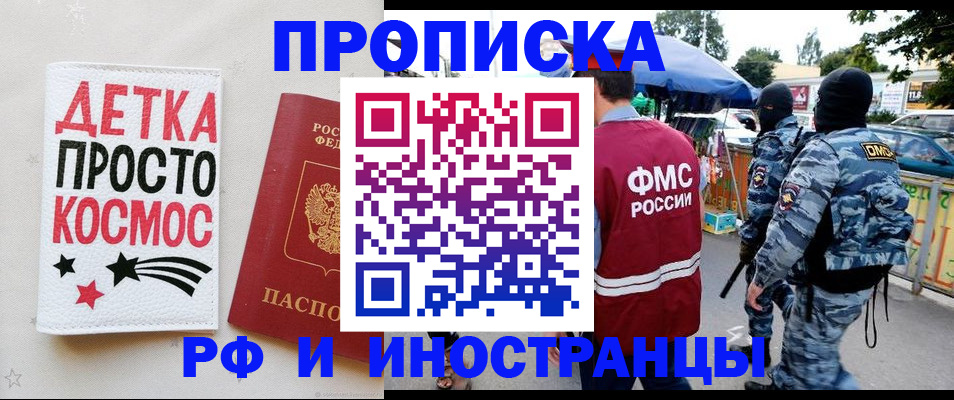 где оформить прописку в Чите