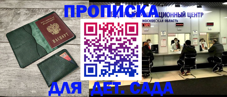 временная регистрация в квартире в Чите