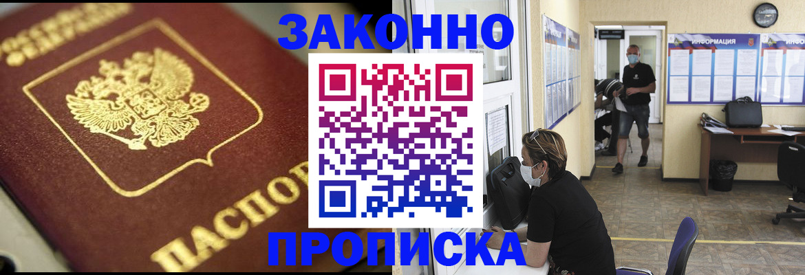 регистрация от собственника в Чите