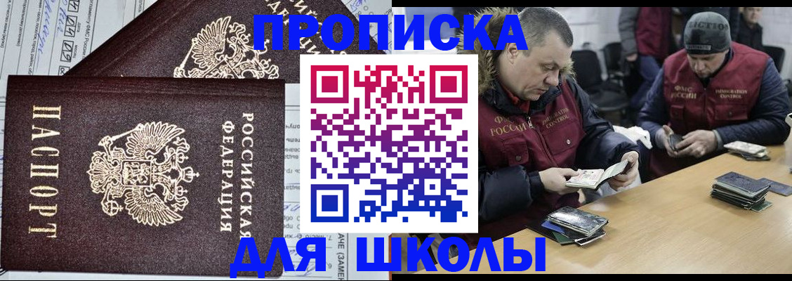 временная регистрация недорого в Чите