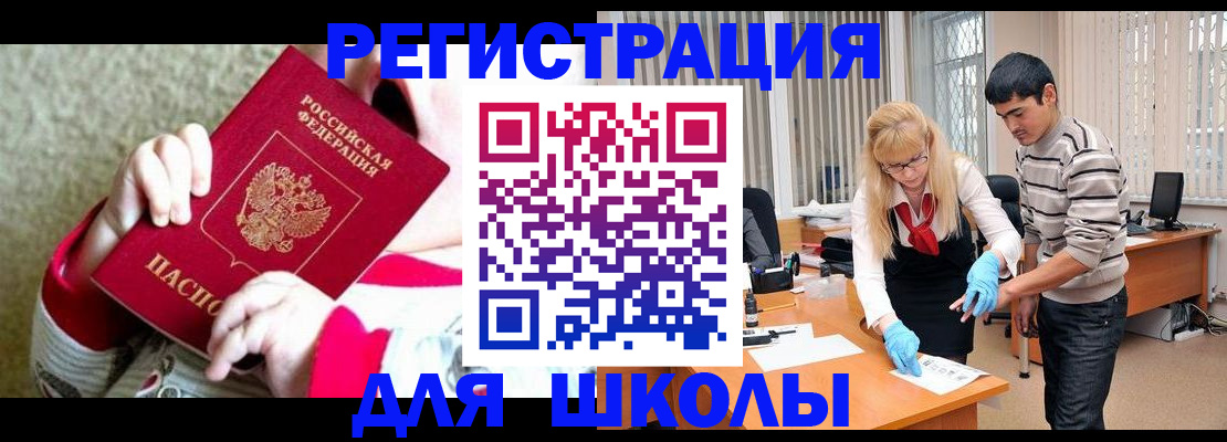 регистрация для дет. сада в Чите